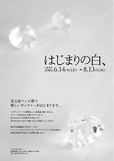 はじまりの白